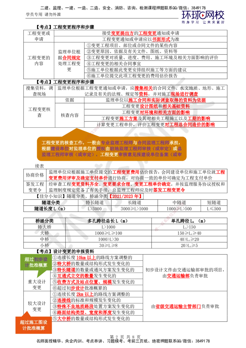 03.直播密训（三）_监理工程师_2025监理工程师_2025年监理工程师SVIP_2025年监理交通案例SVIP_04-冲刺串讲✿考点强化✿小灶集训_07-交通案例《直播密训班》李毅佳HQ推荐