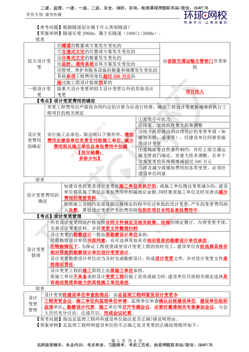 03.直播密训（三）_监理工程师_2025监理工程师_2025年监理工程师SVIP_2025年监理交通案例SVIP_04-冲刺串讲✿考点强化✿小灶集训_07-交通案例《直播密训班》李毅佳HQ推荐