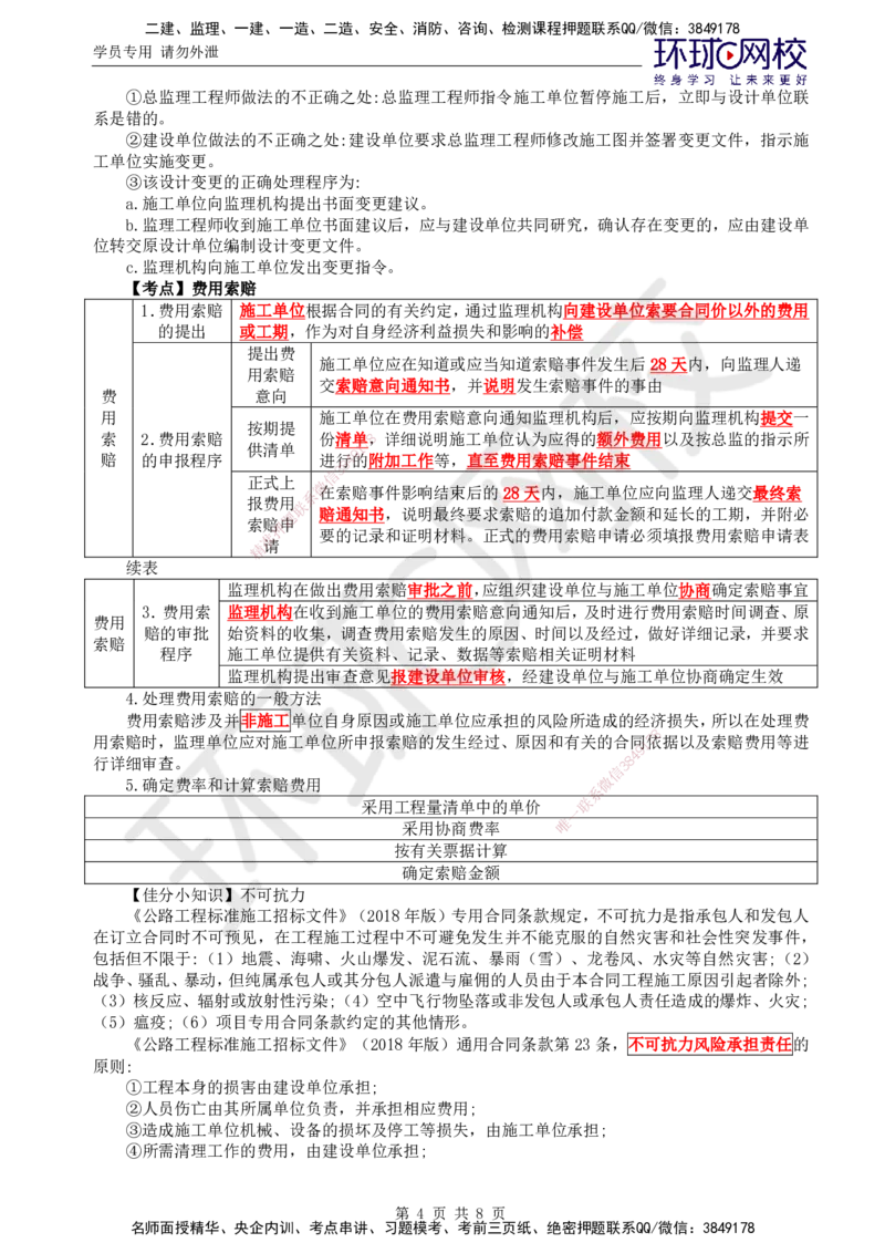 03.直播密训（三）_监理工程师_2025监理工程师_2025年监理工程师SVIP_2025年监理交通案例SVIP_04-冲刺串讲✿考点强化✿小灶集训_07-交通案例《直播密训班》李毅佳HQ推荐