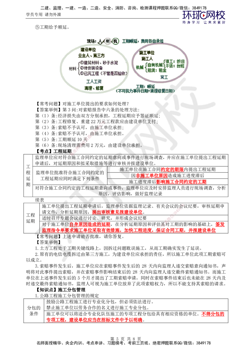 03.直播密训（三）_监理工程师_2025监理工程师_2025年监理工程师SVIP_2025年监理交通案例SVIP_04-冲刺串讲✿考点强化✿小灶集训_07-交通案例《直播密训班》李毅佳HQ推荐