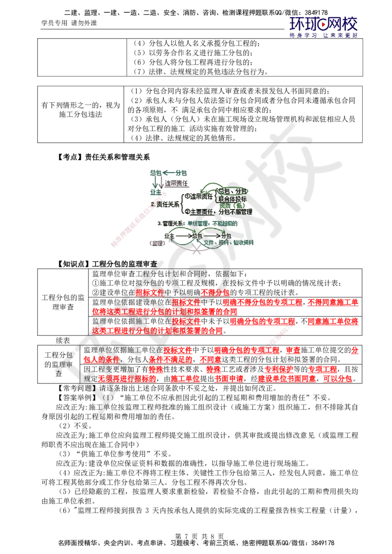 03.直播密训（三）_监理工程师_2025监理工程师_2025年监理工程师SVIP_2025年监理交通案例SVIP_04-冲刺串讲✿考点强化✿小灶集训_07-交通案例《直播密训班》李毅佳HQ推荐