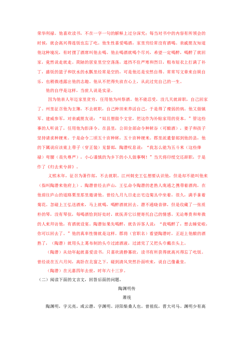 10.2《归去来兮辞并序》（同步习题）（解析版）_E015高中全科试卷_语文试题_选修下_5.新版高中语文试卷选择性必修下册_2.同步练习（2套）_2.同步练习（第二套）