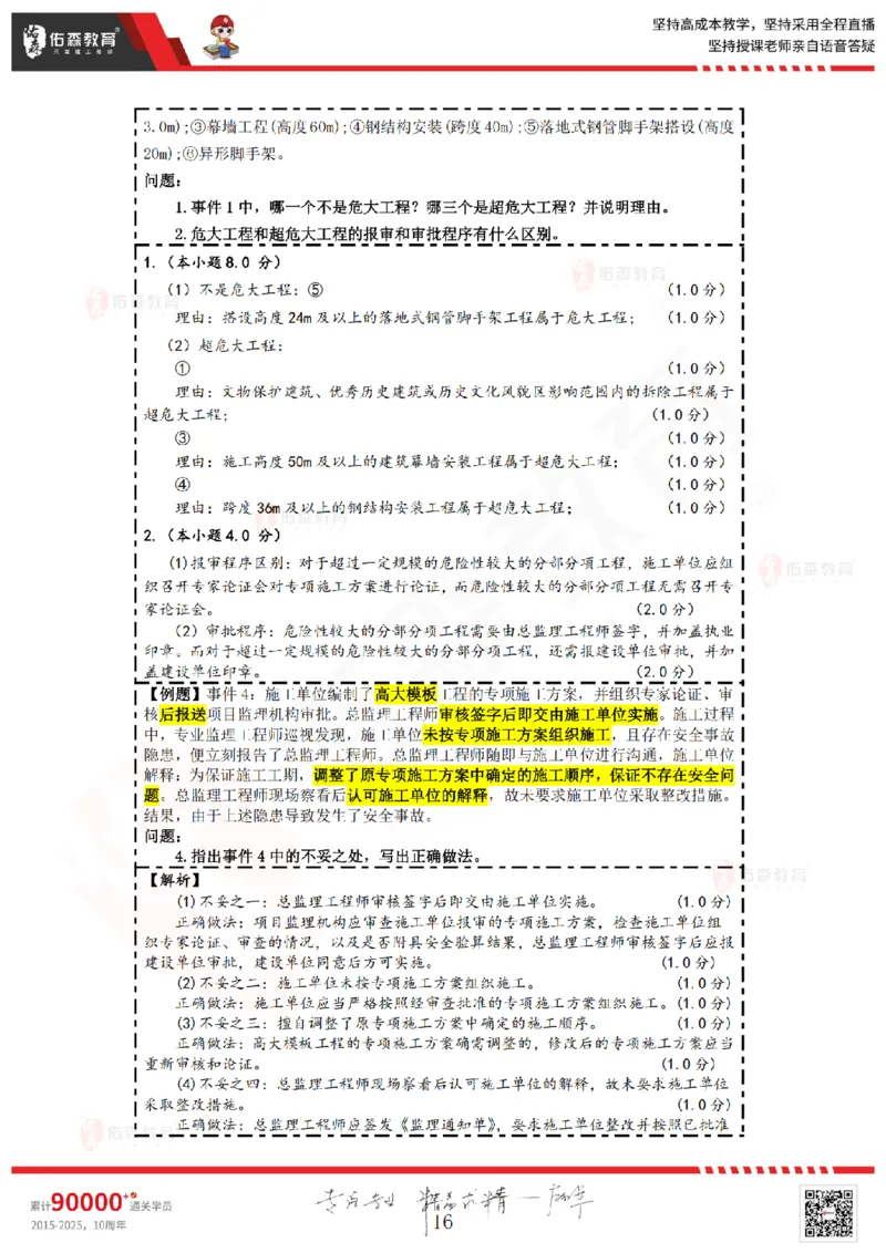 2025.3.22佑森教育叶虎翼授课监理案例《质量与安全》专用讲义，版权所有，侵权必究_监理工程师_2025监理工程师_2025年监理工程师SVIP_2025年监理土建案例SVIP