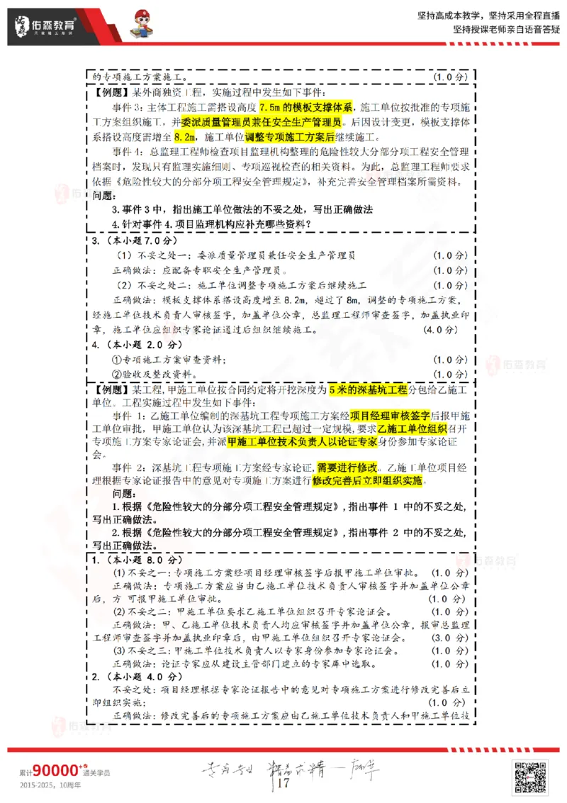 2025.3.22佑森教育叶虎翼授课监理案例《质量与安全》专用讲义，版权所有，侵权必究_监理工程师_2025监理工程师_2025年监理工程师SVIP_2025年监理土建案例SVIP