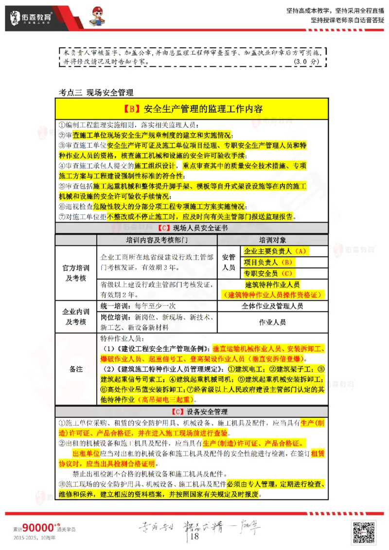 2025.3.22佑森教育叶虎翼授课监理案例《质量与安全》专用讲义，版权所有，侵权必究_监理工程师_2025监理工程师_2025年监理工程师SVIP_2025年监理土建案例SVIP