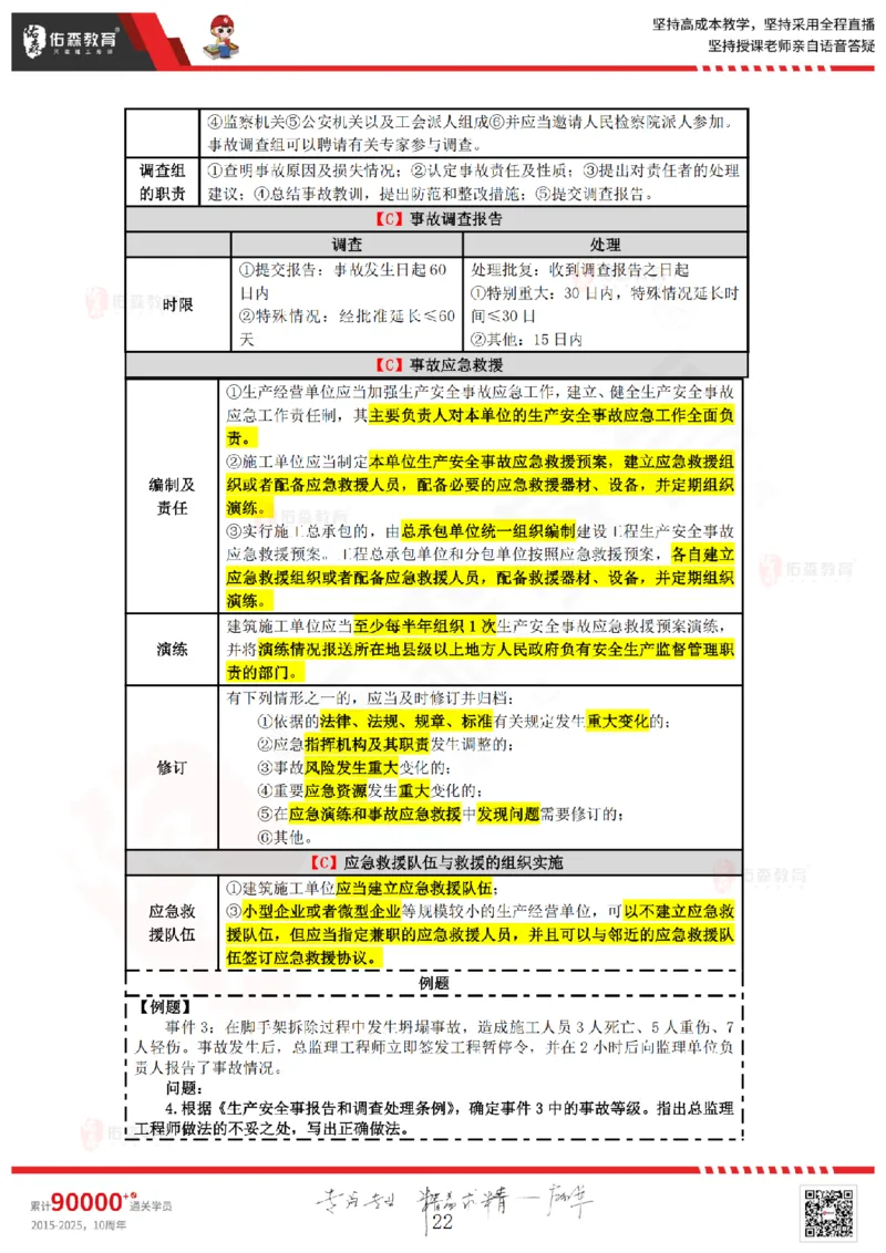 2025.3.22佑森教育叶虎翼授课监理案例《质量与安全》专用讲义，版权所有，侵权必究_监理工程师_2025监理工程师_2025年监理工程师SVIP_2025年监理土建案例SVIP
