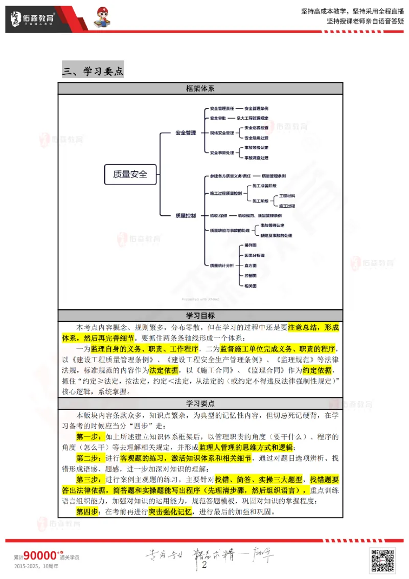 2025.3.22佑森教育叶虎翼授课监理案例《质量与安全》专用讲义，版权所有，侵权必究_监理工程师_2025监理工程师_2025年监理工程师SVIP_2025年监理土建案例SVIP