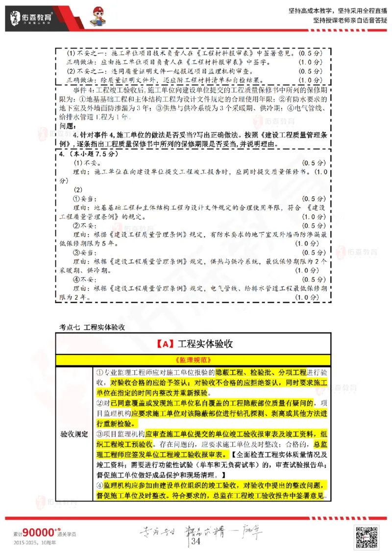 2025.3.22佑森教育叶虎翼授课监理案例《质量与安全》专用讲义，版权所有，侵权必究_监理工程师_2025监理工程师_2025年监理工程师SVIP_2025年监理土建案例SVIP