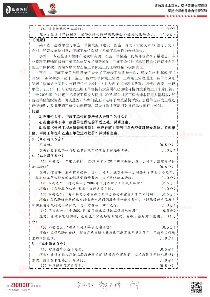 2025.3.22佑森教育叶虎翼授课监理案例《质量与安全》专用讲义，版权所有，侵权必究_监理工程师_2025监理工程师_2025年监理工程师SVIP_2025年监理土建案例SVIP