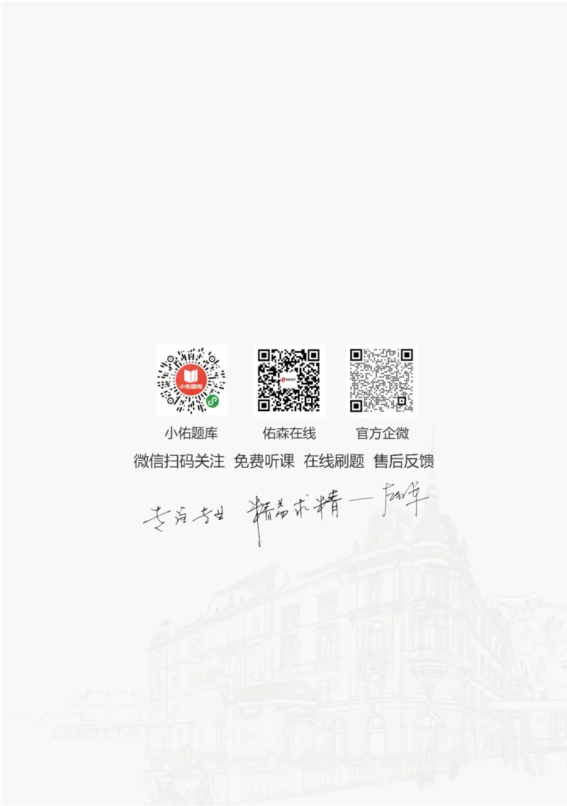 2025.3.22佑森教育叶虎翼授课监理案例《质量与安全》专用讲义，版权所有，侵权必究_监理工程师_2025监理工程师_2025年监理工程师SVIP_2025年监理土建案例SVIP