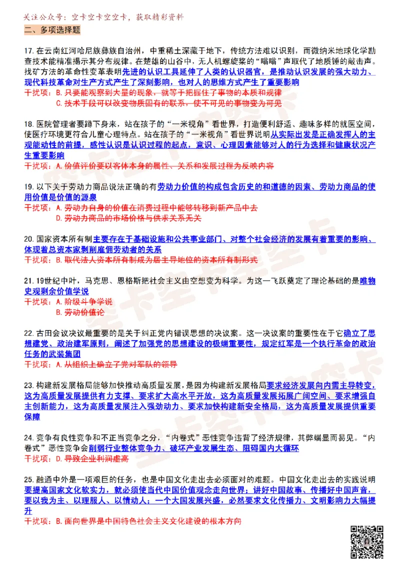 肖八知识点精简版（二）-82b44b19e7c9_2025专四专八真题及备考资料_肖秀荣押题汇总_05空卡《肖八》复盘＆精简背诵版_精简版（8套全）