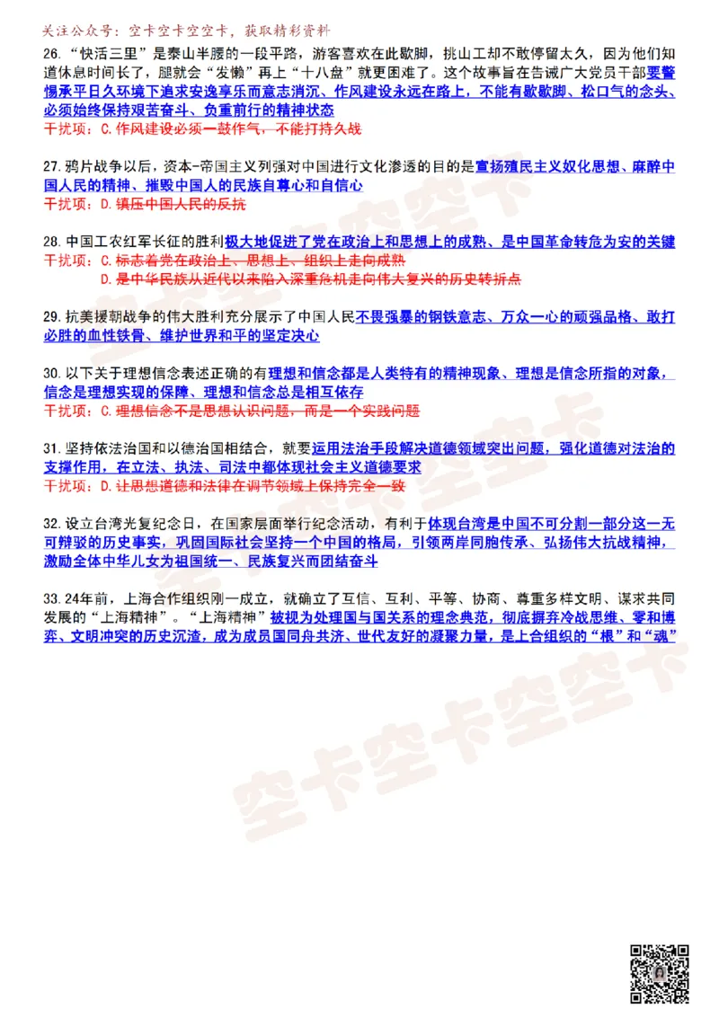 肖八知识点精简版（二）-82b44b19e7c9_2025专四专八真题及备考资料_肖秀荣押题汇总_05空卡《肖八》复盘＆精简背诵版_精简版（8套全）