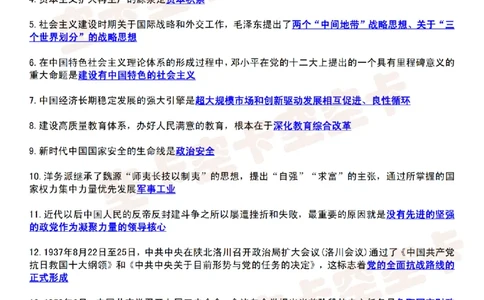 肖八知识点精简版（二）-82b44b19e7c9_2025专四专八真题及备考资料_肖秀荣押题汇总_05空卡《肖八》复盘＆精简背诵版_精简版（8套全）