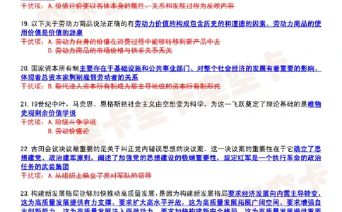 肖八知识点精简版（二）-82b44b19e7c9_2025专四专八真题及备考资料_肖秀荣押题汇总_05空卡《肖八》复盘＆精简背诵版_精简版（8套全）