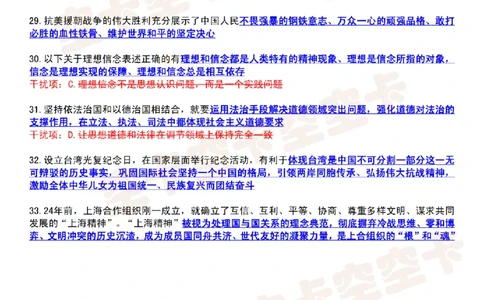 肖八知识点精简版（二）-82b44b19e7c9_2025专四专八真题及备考资料_肖秀荣押题汇总_05空卡《肖八》复盘＆精简背诵版_精简版（8套全）