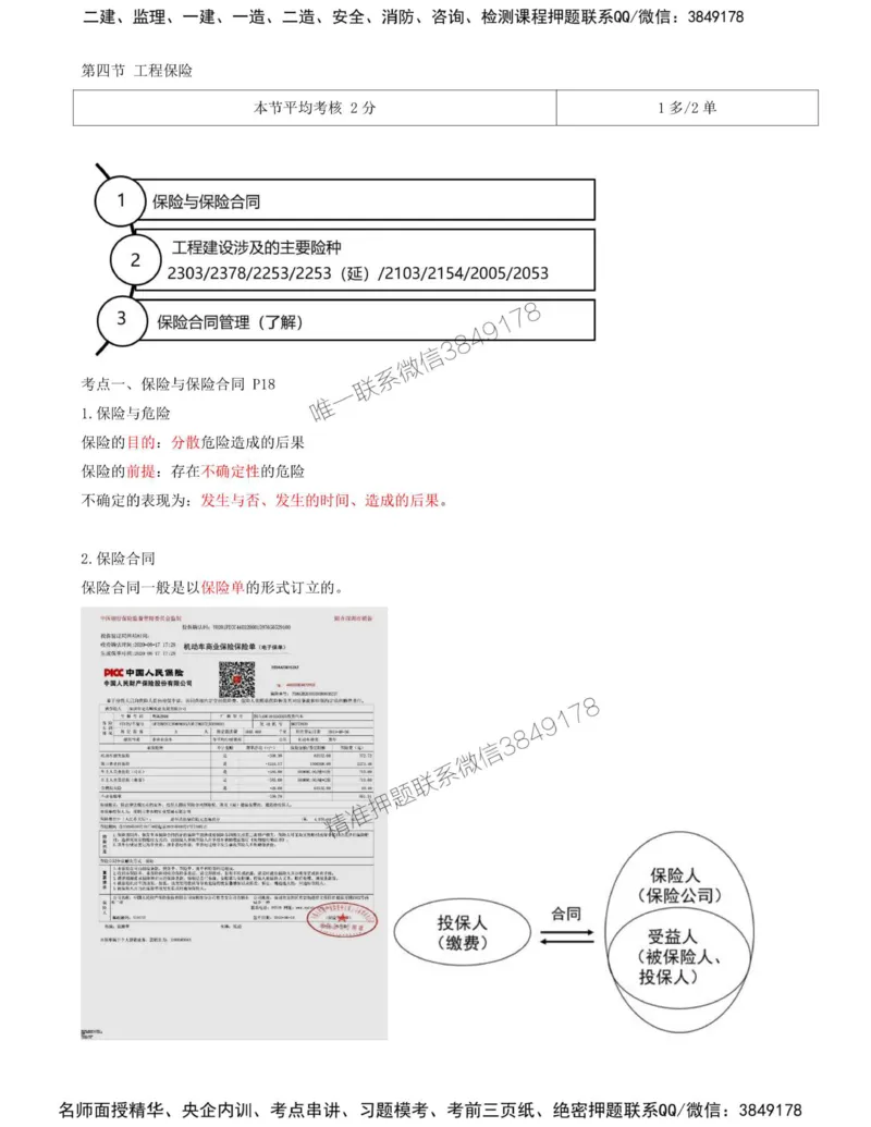 09-第1章-第四节-工程保险_监理工程师_2025监理工程师_2025年监理工程师SVIP_2025年监理合同管理SVIP_02-基础精讲✿高端面授✿深度强化_16-合同《教材精讲班》黄海刚CSW_讲义