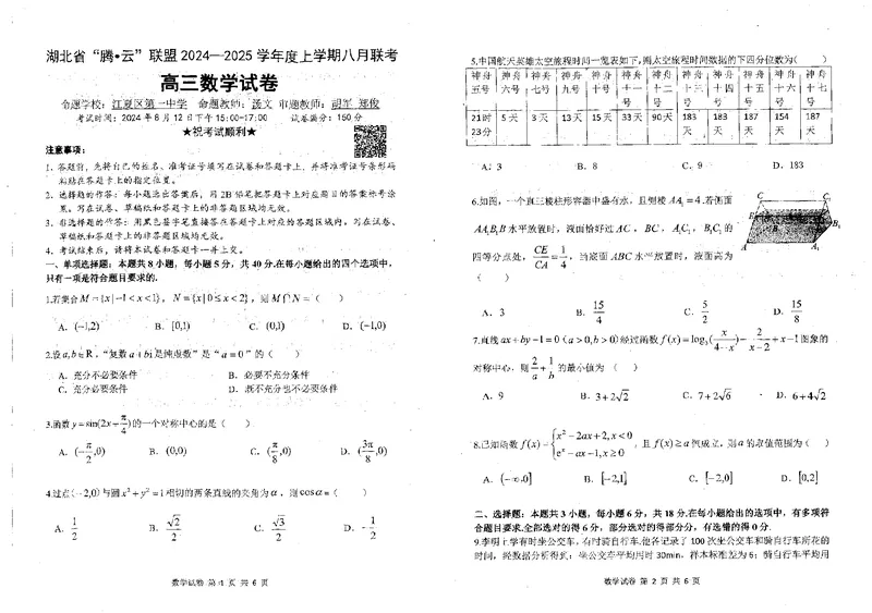 数学试卷_8月_240812湖北省腾云联盟2024-2025学年高三上学期8月联考_2-数学