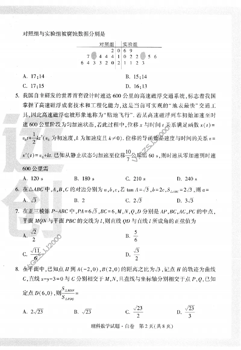 黑白卷试卷-2023年《腾远高考黑白卷》数学（理）_2023高考押题卷_腾远黑白卷（官方只发售理科及新高考版本）_理科版_2023年《腾远高考黑白卷》理科数学（全国卷）