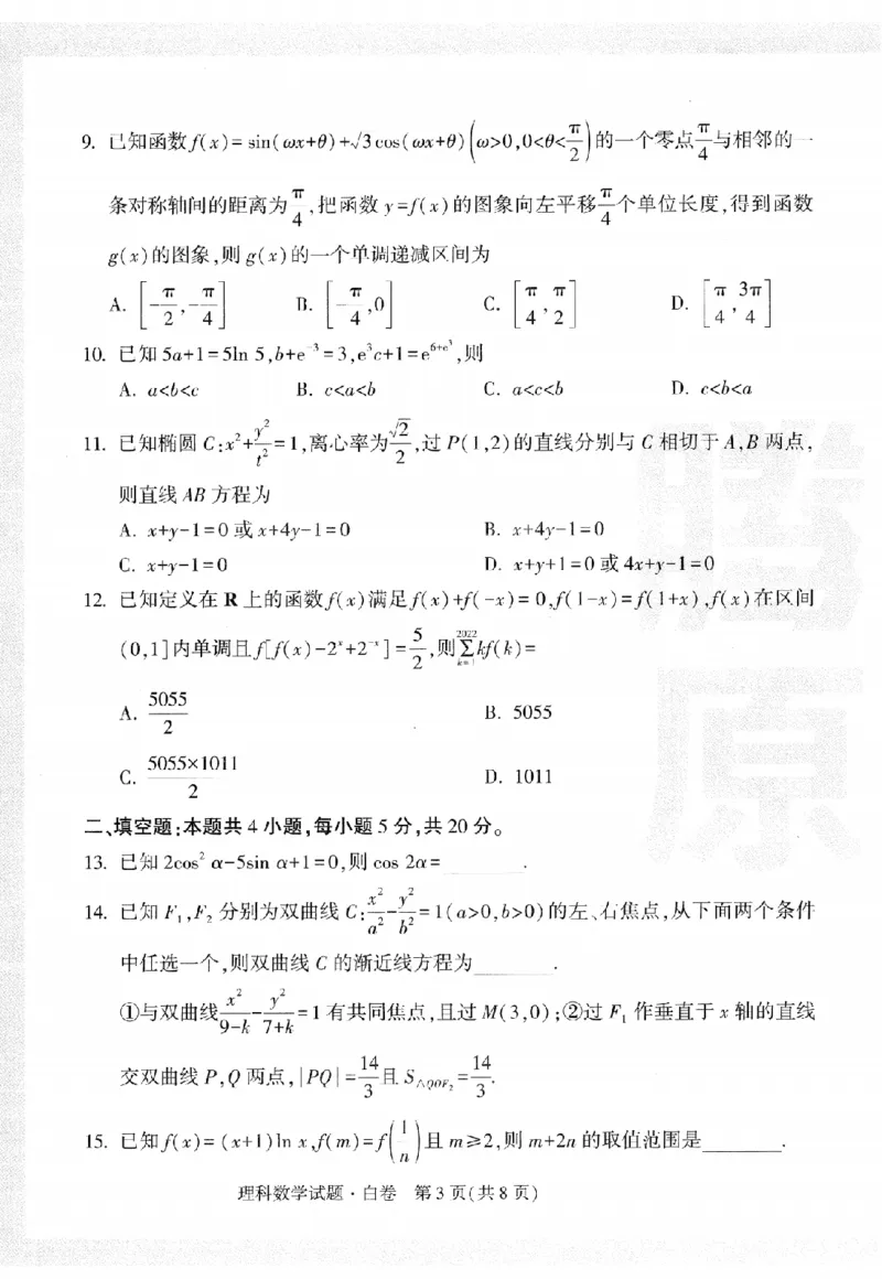 黑白卷试卷-2023年《腾远高考黑白卷》数学（理）_2023高考押题卷_腾远黑白卷（官方只发售理科及新高考版本）_理科版_2023年《腾远高考黑白卷》理科数学（全国卷）