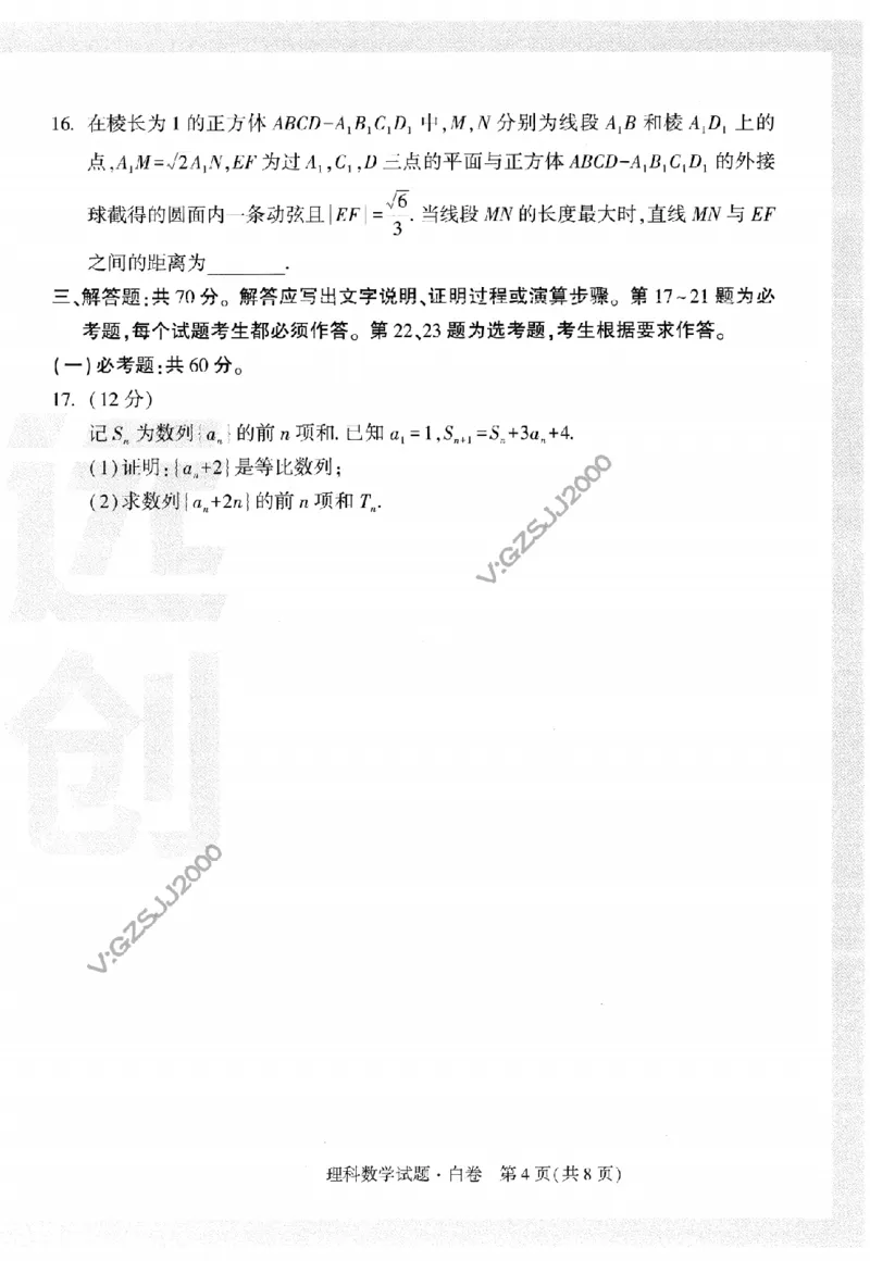 黑白卷试卷-2023年《腾远高考黑白卷》数学（理）_2023高考押题卷_腾远黑白卷（官方只发售理科及新高考版本）_理科版_2023年《腾远高考黑白卷》理科数学（全国卷）