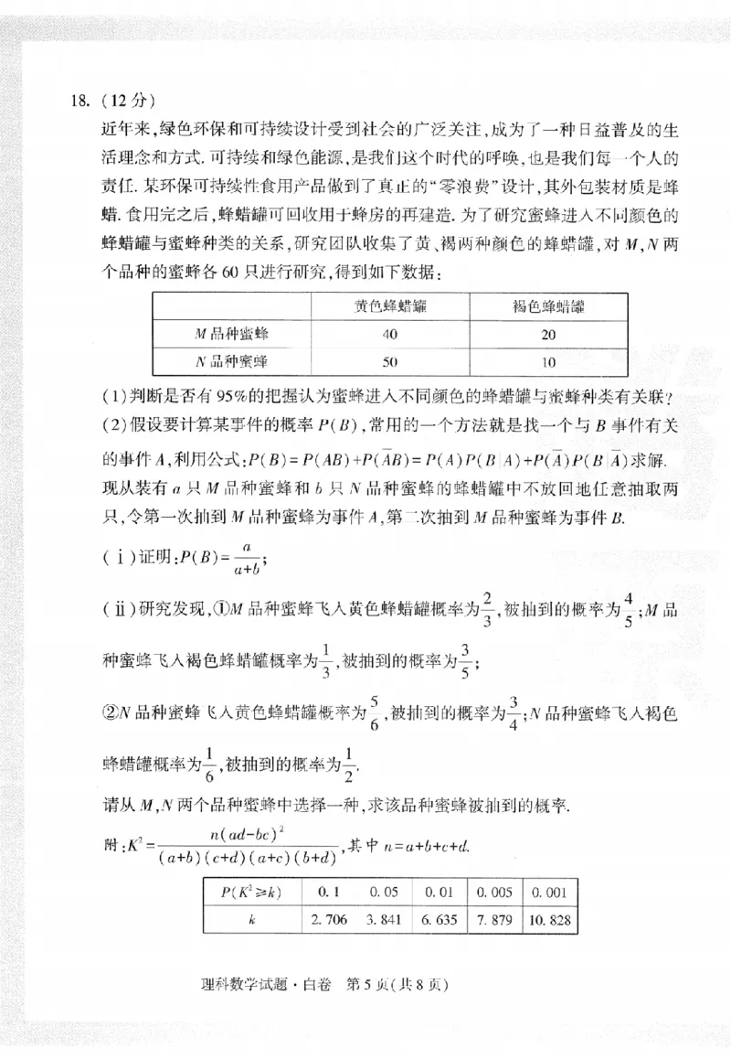 黑白卷试卷-2023年《腾远高考黑白卷》数学（理）_2023高考押题卷_腾远黑白卷（官方只发售理科及新高考版本）_理科版_2023年《腾远高考黑白卷》理科数学（全国卷）