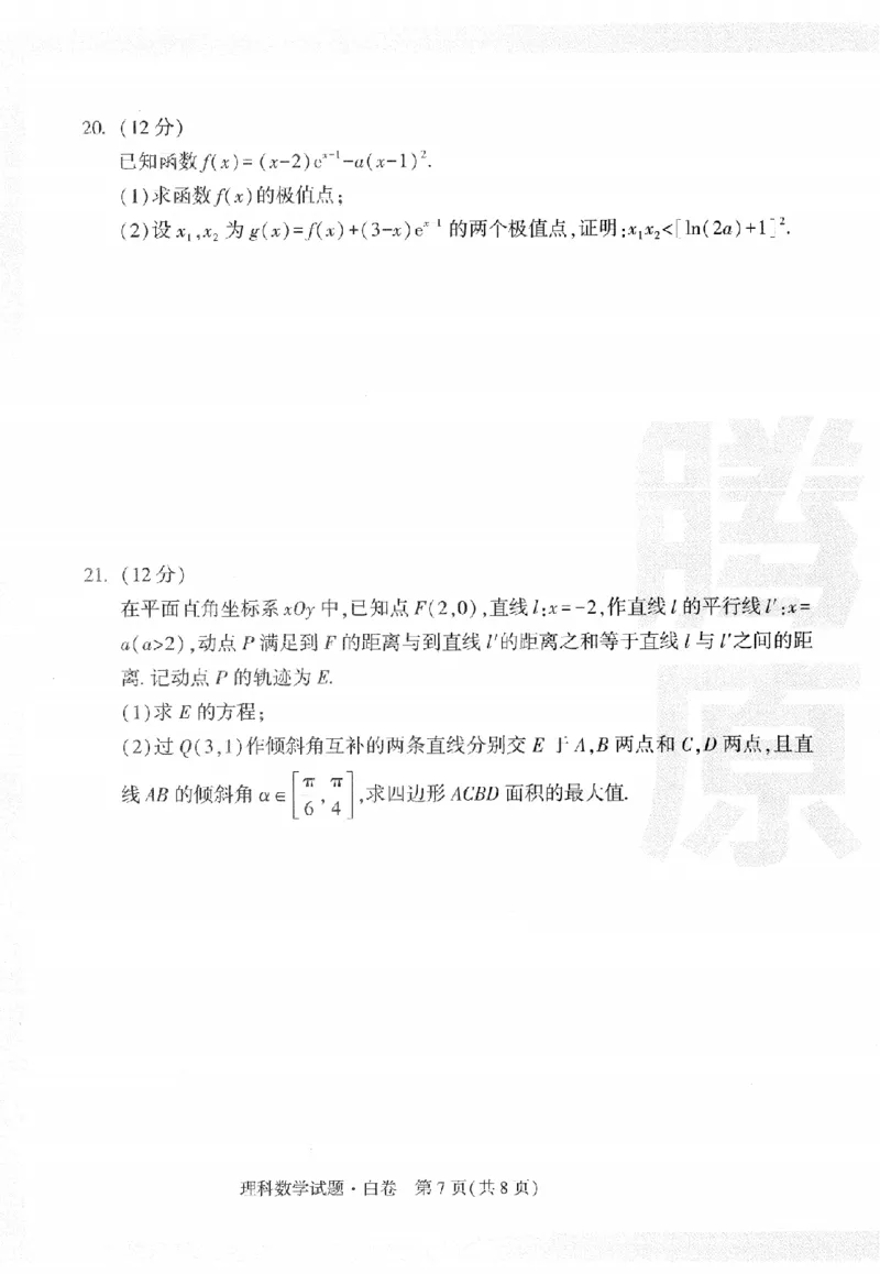 黑白卷试卷-2023年《腾远高考黑白卷》数学（理）_2023高考押题卷_腾远黑白卷（官方只发售理科及新高考版本）_理科版_2023年《腾远高考黑白卷》理科数学（全国卷）