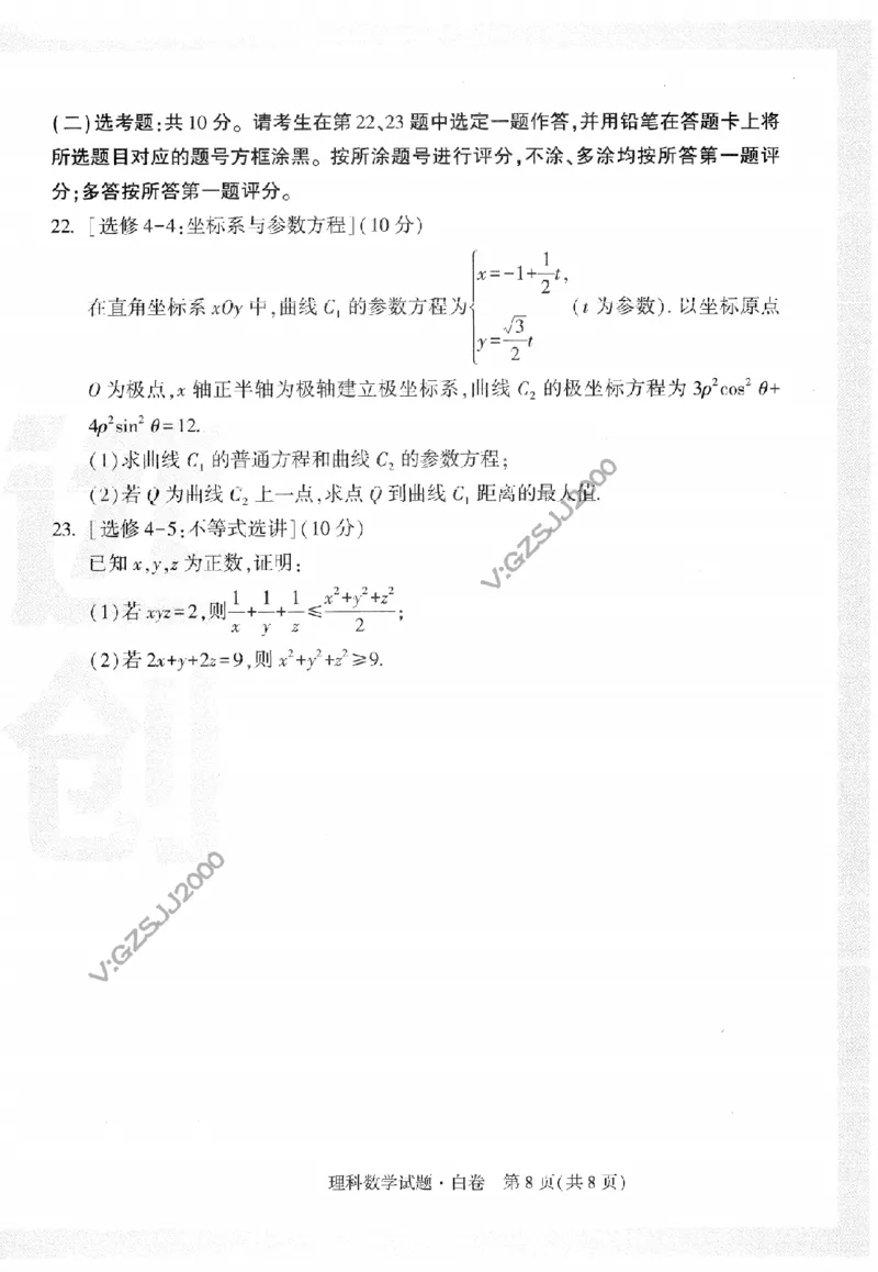 黑白卷试卷-2023年《腾远高考黑白卷》数学（理）_2023高考押题卷_腾远黑白卷（官方只发售理科及新高考版本）_理科版_2023年《腾远高考黑白卷》理科数学（全国卷）