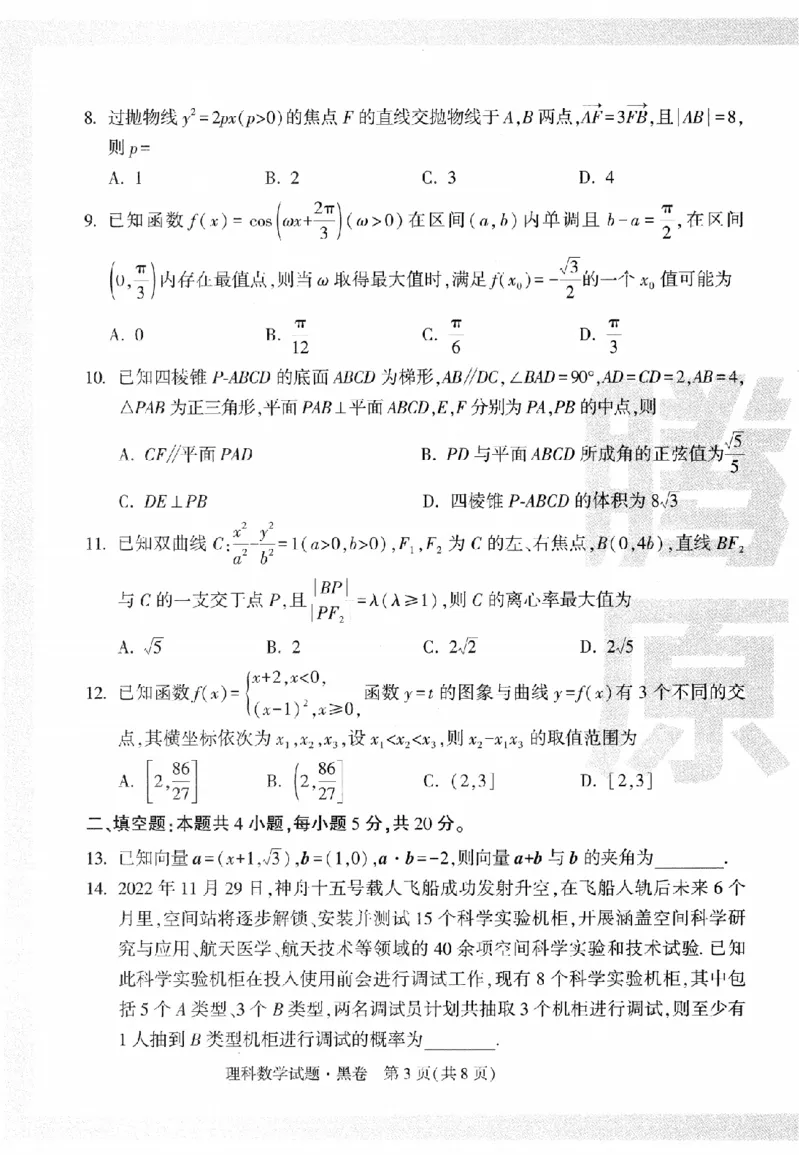 黑白卷试卷-2023年《腾远高考黑白卷》数学（理）_2023高考押题卷_腾远黑白卷（官方只发售理科及新高考版本）_理科版_2023年《腾远高考黑白卷》理科数学（全国卷）