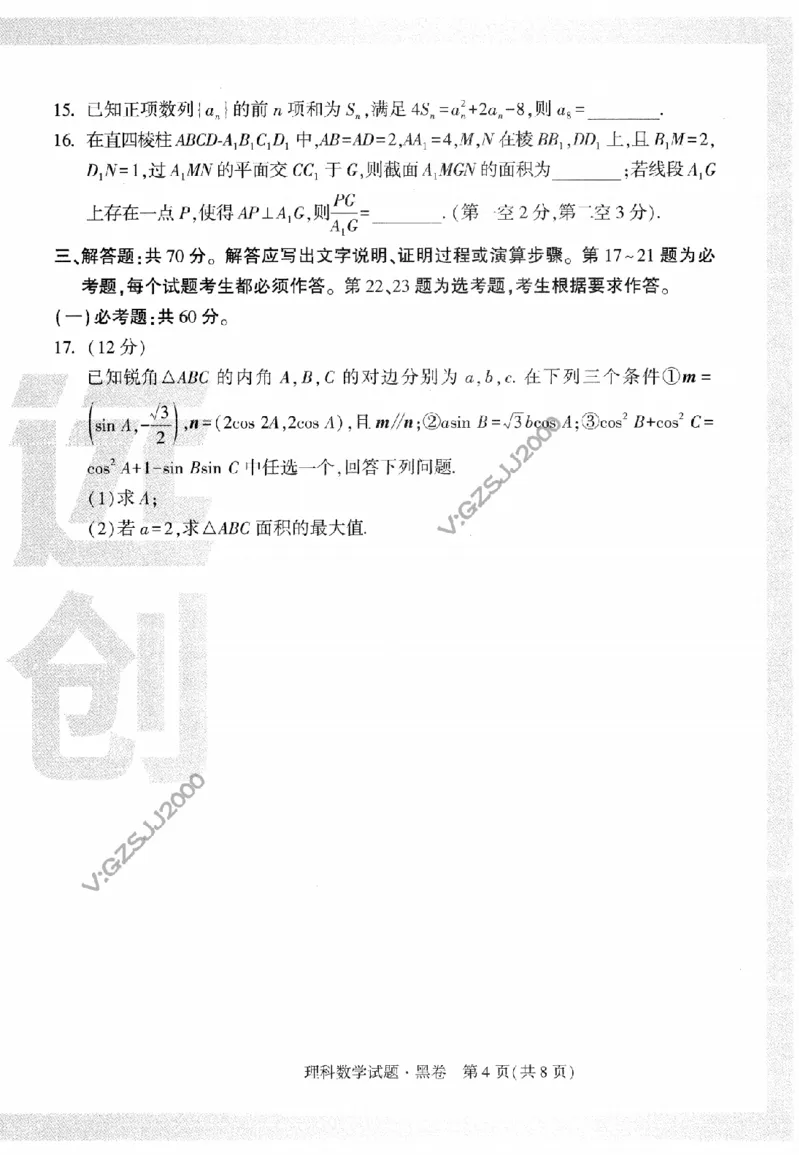 黑白卷试卷-2023年《腾远高考黑白卷》数学（理）_2023高考押题卷_腾远黑白卷（官方只发售理科及新高考版本）_理科版_2023年《腾远高考黑白卷》理科数学（全国卷）