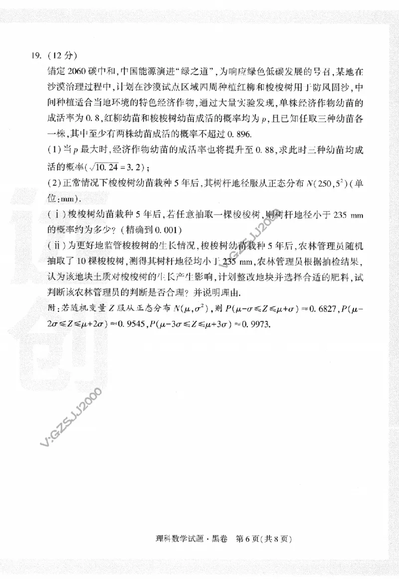 黑白卷试卷-2023年《腾远高考黑白卷》数学（理）_2023高考押题卷_腾远黑白卷（官方只发售理科及新高考版本）_理科版_2023年《腾远高考黑白卷》理科数学（全国卷）