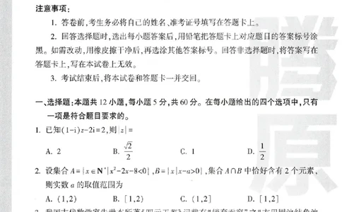 黑白卷试卷-2023年《腾远高考黑白卷》数学（理）_2023高考押题卷_腾远黑白卷（官方只发售理科及新高考版本）_理科版_2023年《腾远高考黑白卷》理科数学（全国卷）