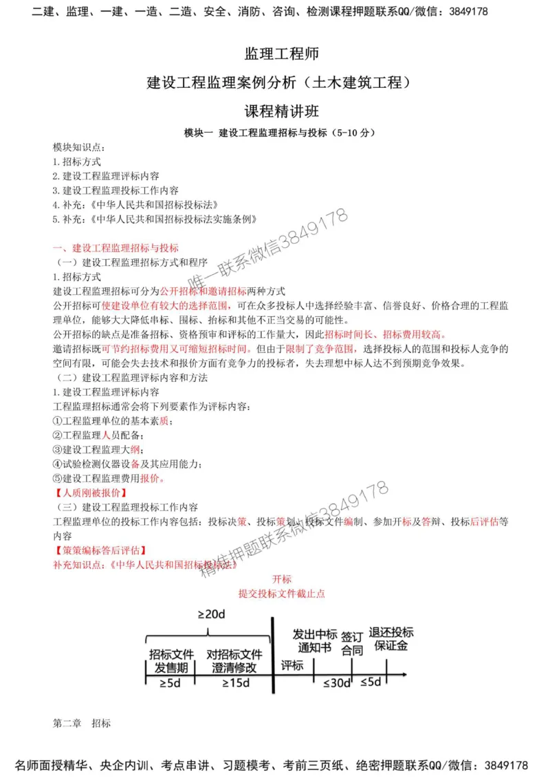 01-模块一-建设工程监理招标与投标（一）_监理工程师_2025监理工程师_2025年监理工程师SVIP_2025年监理土建案例SVIP_02-基础精讲✿高端面授✿深度强化_讲义