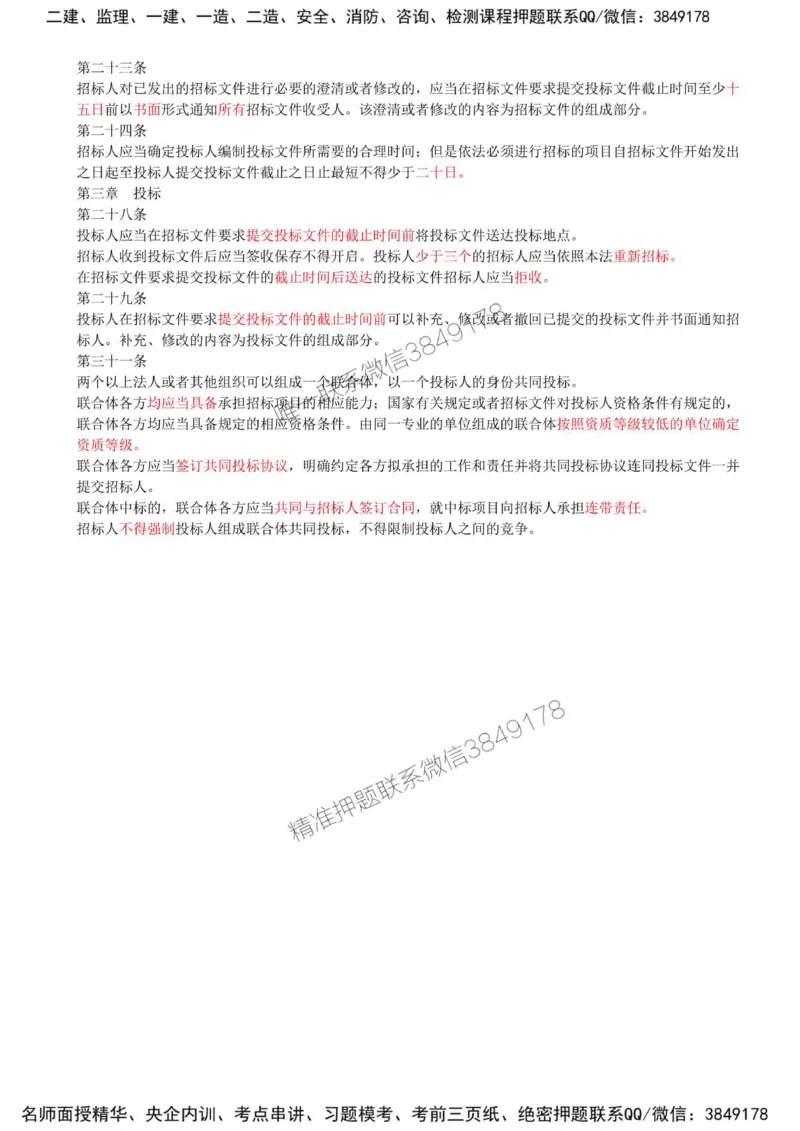 01-模块一-建设工程监理招标与投标（一）_监理工程师_2025监理工程师_2025年监理工程师SVIP_2025年监理土建案例SVIP_02-基础精讲✿高端面授✿深度强化_讲义