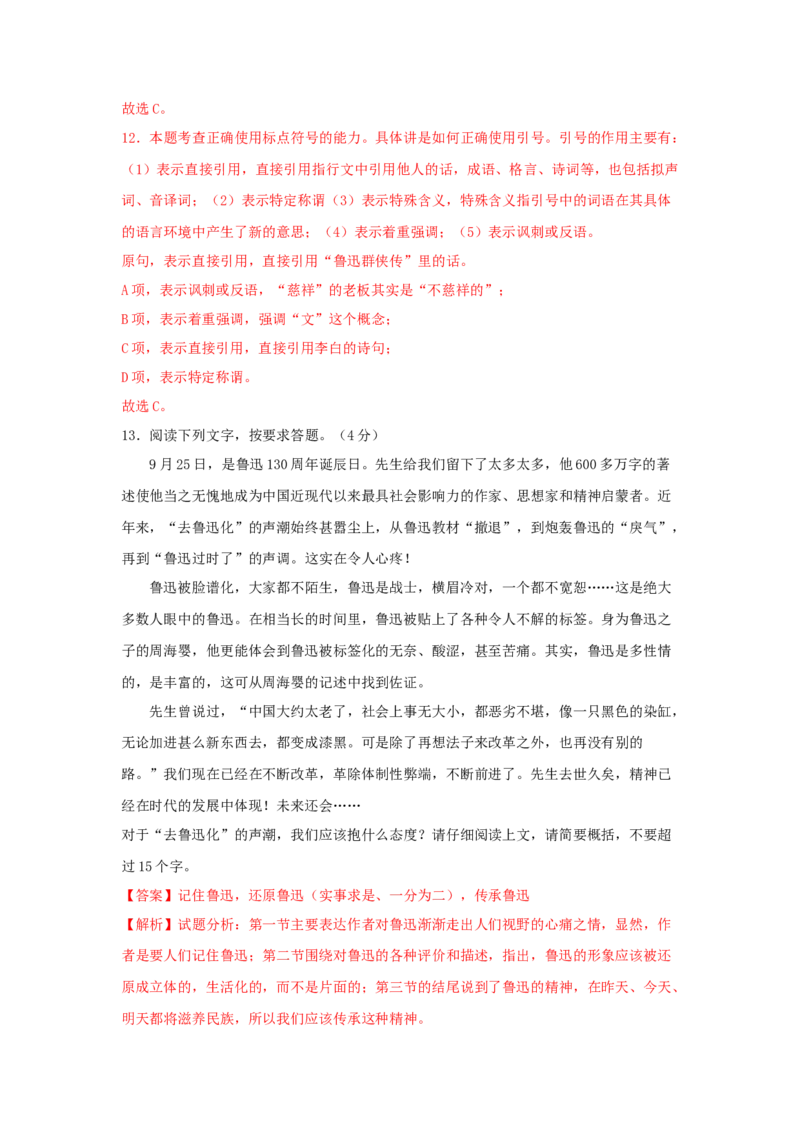 12《祝福》（同步习题）（解析版）_E015高中全科试卷_语文试题_必修下_2.新版高中语文试卷必修下册_1.同步练习（63套）_同步练习1_6.同步练习3_12《祝福》（同步习题）-1