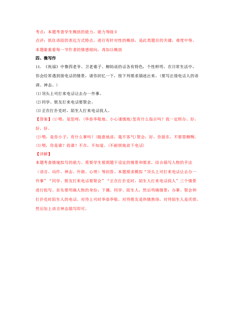 12《祝福》（同步习题）（解析版）_E015高中全科试卷_语文试题_必修下_2.新版高中语文试卷必修下册_1.同步练习（63套）_同步练习1_6.同步练习3_12《祝福》（同步习题）-1