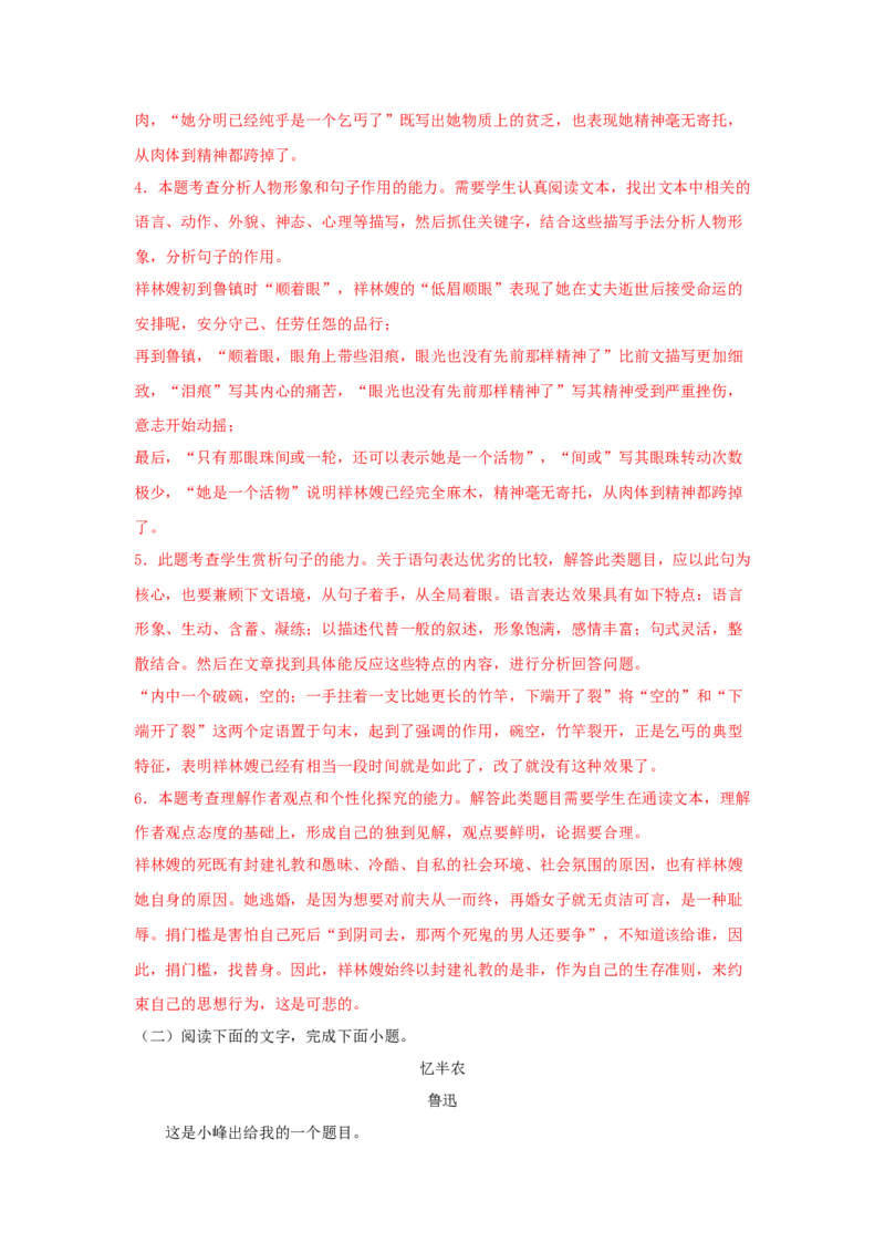 12《祝福》（同步习题）（解析版）_E015高中全科试卷_语文试题_必修下_2.新版高中语文试卷必修下册_1.同步练习（63套）_同步练习1_6.同步练习3_12《祝福》（同步习题）-1