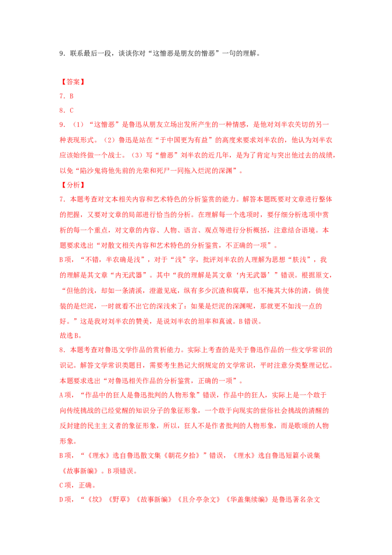 12《祝福》（同步习题）（解析版）_E015高中全科试卷_语文试题_必修下_2.新版高中语文试卷必修下册_1.同步练习（63套）_同步练习1_6.同步练习3_12《祝福》（同步习题）-1