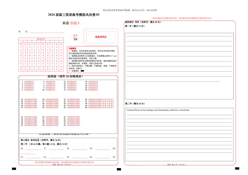 2024届高三英语高考模拟风向卷（新高考I卷)03答题卡_2024年4月_其他_2403172024届高三英语高考模拟风向卷（各卷区版本）_2024届高三英语高考模拟风向卷03（新高考I卷)
