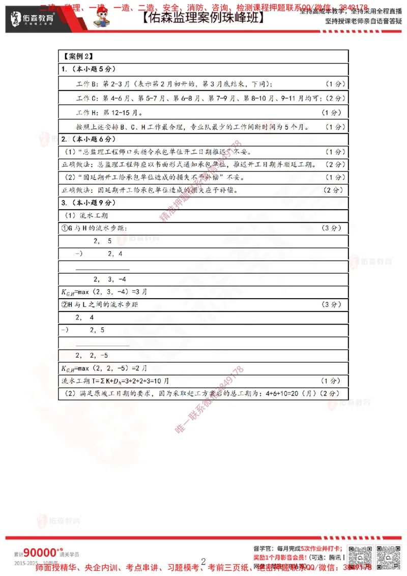 1月20日佑森监理案例珠峰班VIP作业答案_监理工程师_2025监理工程师_2025年监理工程师SVIP_2025年监理土建案例SVIP_02-基础精讲✿高端面授✿深度强化