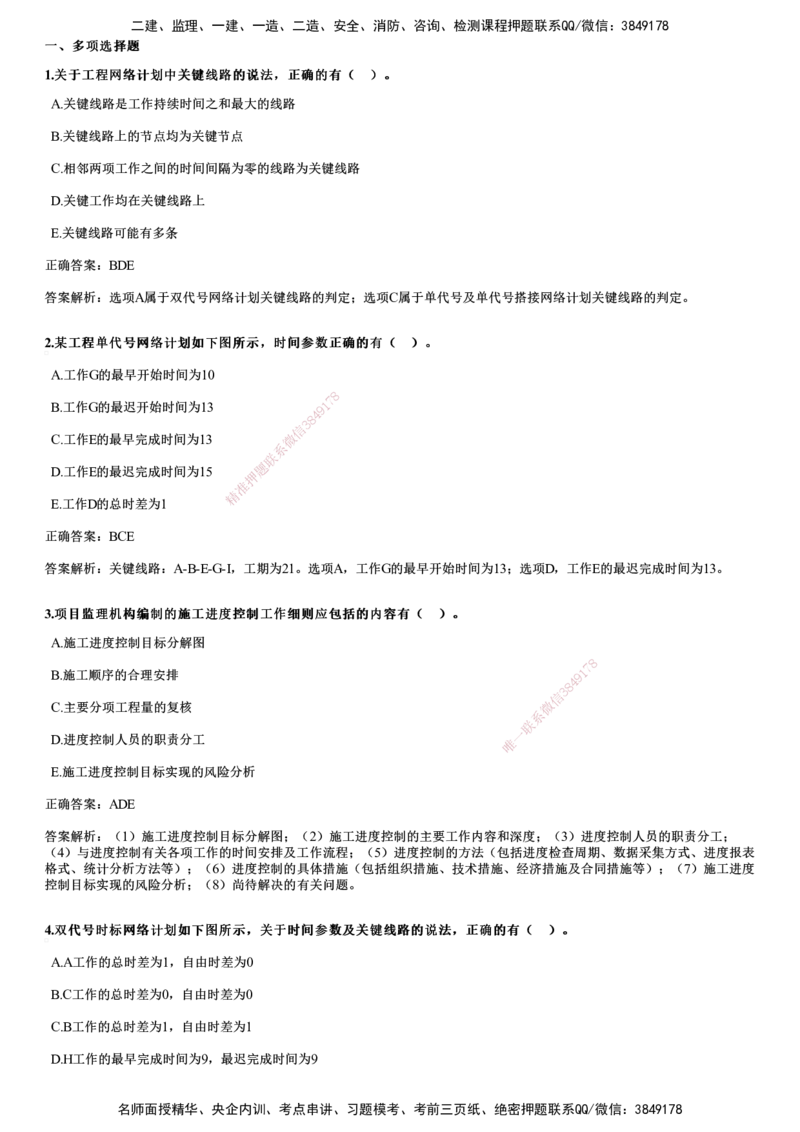 2020年《目标控制（土建）》试题_监理工程师_2025监理工程师_2025年监理工程师SVIP_2025年监理土建控制SVIP_01-精华文档✿电子教材✿历年真题_02-历年真题PDF