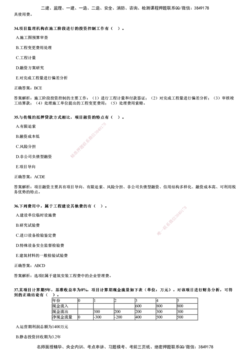 2020年《目标控制（土建）》试题_监理工程师_2025监理工程师_2025年监理工程师SVIP_2025年监理土建控制SVIP_01-精华文档✿电子教材✿历年真题_02-历年真题PDF