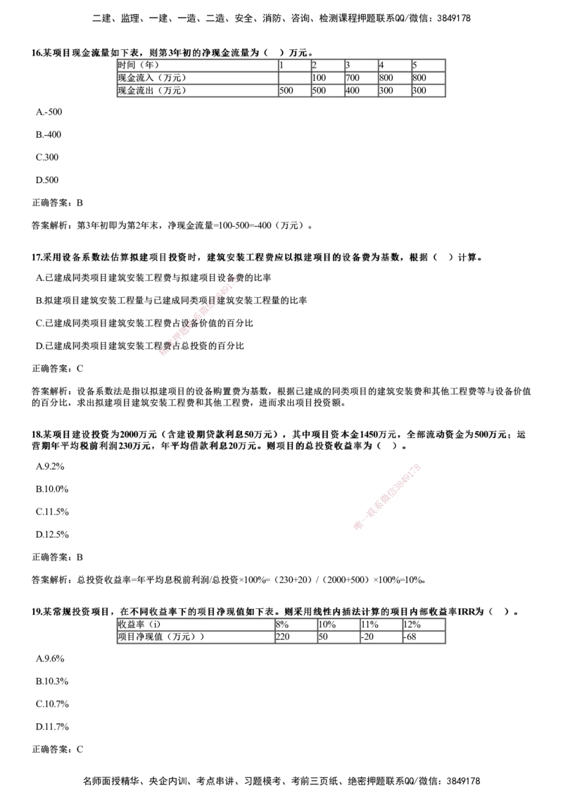 2020年《目标控制（土建）》试题_监理工程师_2025监理工程师_2025年监理工程师SVIP_2025年监理土建控制SVIP_01-精华文档✿电子教材✿历年真题_02-历年真题PDF