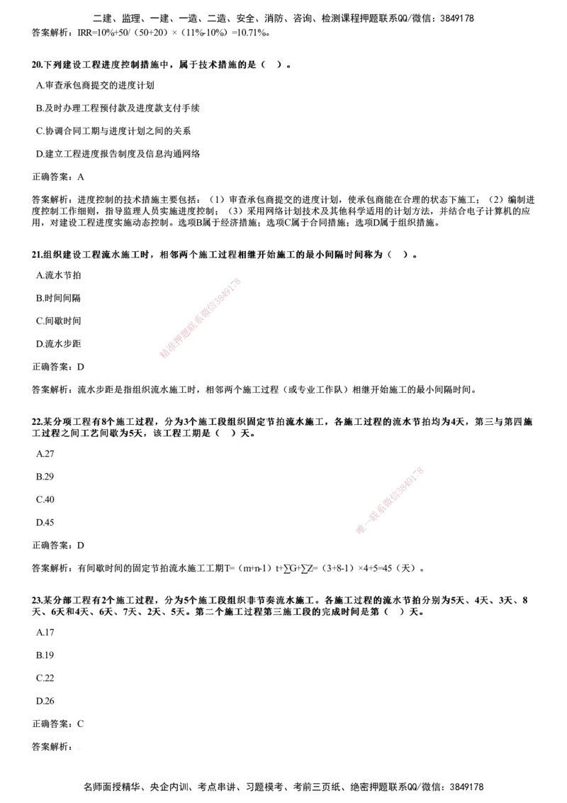 2020年《目标控制（土建）》试题_监理工程师_2025监理工程师_2025年监理工程师SVIP_2025年监理土建控制SVIP_01-精华文档✿电子教材✿历年真题_02-历年真题PDF