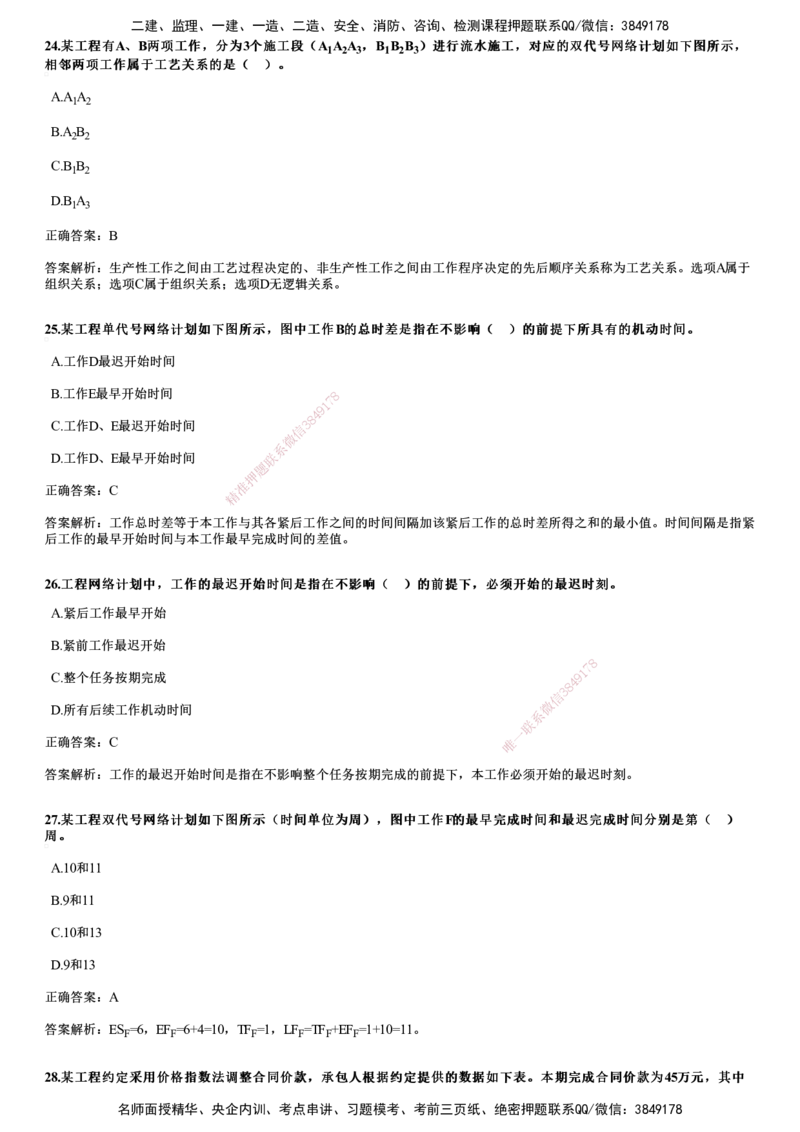 2020年《目标控制（土建）》试题_监理工程师_2025监理工程师_2025年监理工程师SVIP_2025年监理土建控制SVIP_01-精华文档✿电子教材✿历年真题_02-历年真题PDF