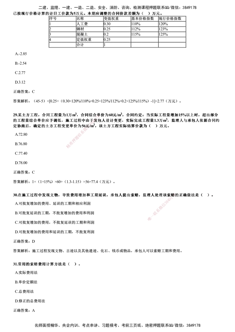 2020年《目标控制（土建）》试题_监理工程师_2025监理工程师_2025年监理工程师SVIP_2025年监理土建控制SVIP_01-精华文档✿电子教材✿历年真题_02-历年真题PDF