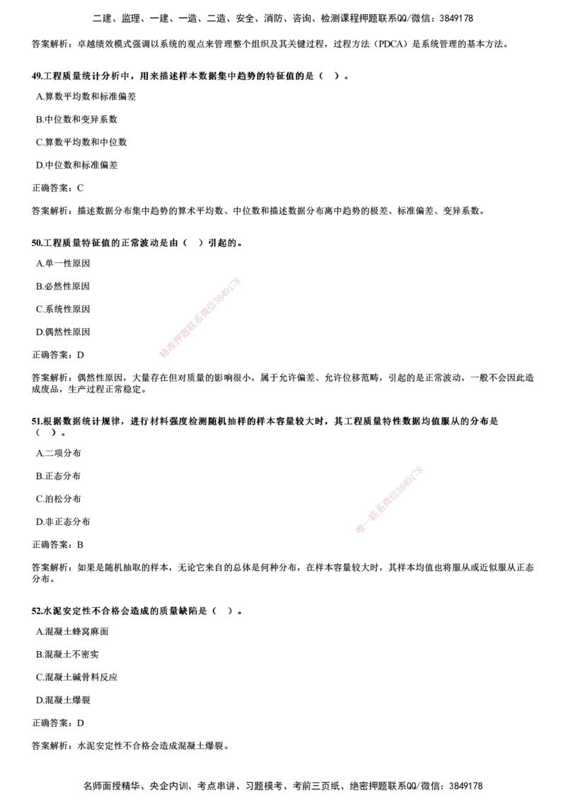 2020年《目标控制（土建）》试题_监理工程师_2025监理工程师_2025年监理工程师SVIP_2025年监理土建控制SVIP_01-精华文档✿电子教材✿历年真题_02-历年真题PDF