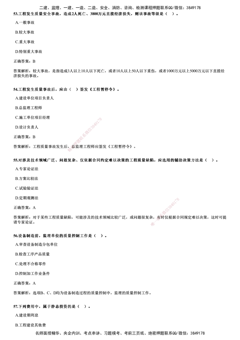 2020年《目标控制（土建）》试题_监理工程师_2025监理工程师_2025年监理工程师SVIP_2025年监理土建控制SVIP_01-精华文档✿电子教材✿历年真题_02-历年真题PDF