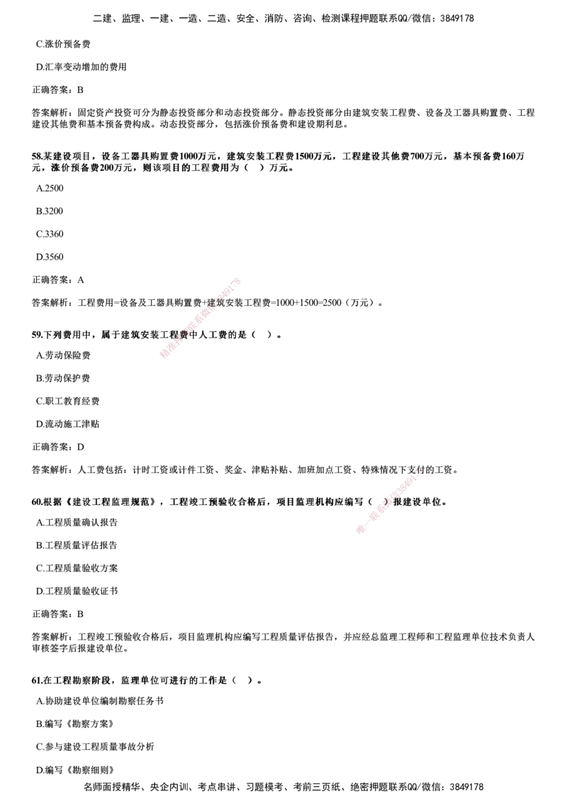 2020年《目标控制（土建）》试题_监理工程师_2025监理工程师_2025年监理工程师SVIP_2025年监理土建控制SVIP_01-精华文档✿电子教材✿历年真题_02-历年真题PDF