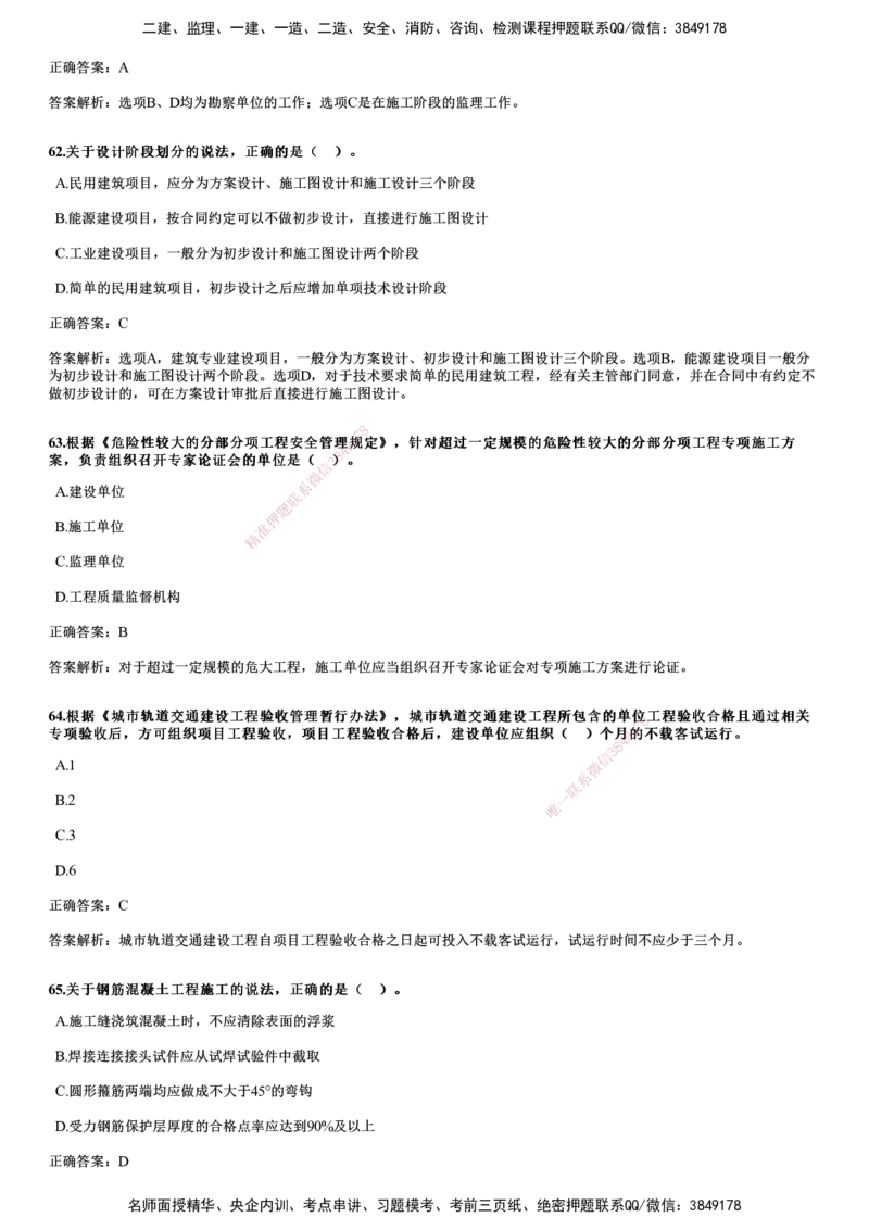 2020年《目标控制（土建）》试题_监理工程师_2025监理工程师_2025年监理工程师SVIP_2025年监理土建控制SVIP_01-精华文档✿电子教材✿历年真题_02-历年真题PDF