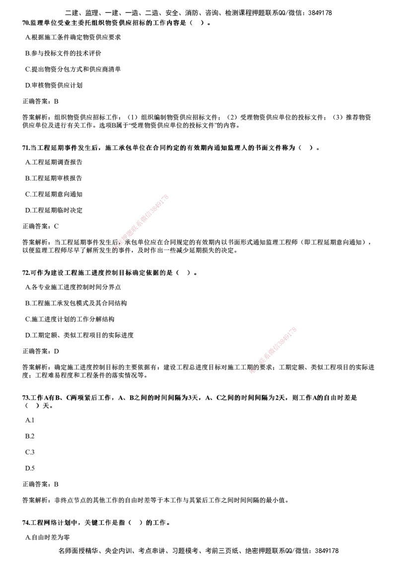 2020年《目标控制（土建）》试题_监理工程师_2025监理工程师_2025年监理工程师SVIP_2025年监理土建控制SVIP_01-精华文档✿电子教材✿历年真题_02-历年真题PDF